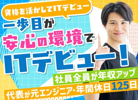 ITサポートデスク/PCに関心が強い方歓迎/年間休日125日/有給ほぼ完全消化/退職金あり