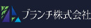 ブランチ株式会社