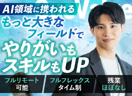 データエンジニア*フルリモート*年間休日125日*残業月5h以下*AI領域の最先端プロジェクト参画可*副業OK