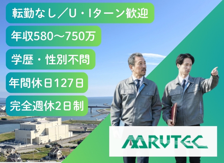 【社会インフラを担う土木施工管理（1級土木施工管理技士・現場責任者）】公共工事が中心｜年休127日｜転勤なし