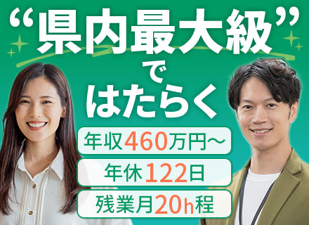 店頭窓口の受付スタッフ■未経験OK■土日祝休み＆年休122日■残業月20h■賞与年2回■年収460万～■埼玉