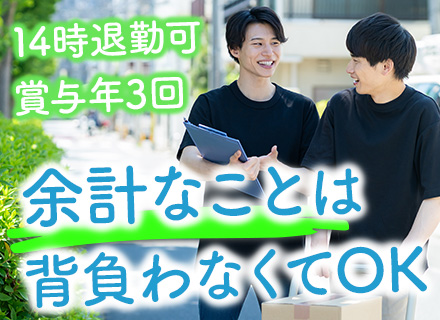 ルートドライバー*子育て世代活躍中*賞与年3回*支給実績120万有*月給35万円以上可*埼玉募集*車通勤OK
