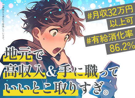 機械加工オペレーター【歯車の製造】#未経験歓迎#月収32.6万円可#賞与40～60万円支給実績あり#連休取得可