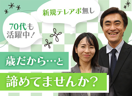 ライフコンシェルジュ*未経験9割*40代活躍中*女性7割*賞与年4.3ヶ月分*残業月1時間以内*定着率95％