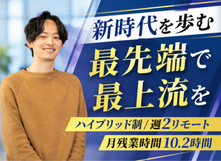 開発エンジニア/生成AI・AIエージェント・AI駆動開発/リモート週2日~/月残業10.2h/年休125日