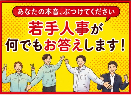 施工管理アシスタント／未経験歓迎／月給30万円～／即日内定可／面接1回のみ・WebもOK／土日祝休み