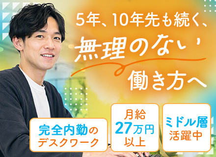 ヘルプデスク｜未経験OK｜月給27万円以上｜週休3日あり｜賞与3か月分｜マニュアル完備｜30代40代活躍中