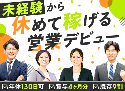 ルート営業◇AI時代に需要高まる商材◇既存対応◇未経験歓迎◇年休130日可◇11連休取得実績あり◇残業ほぼなし