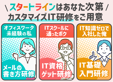 初級エンジニア/完全未経験OK/20代30代活躍/リモートOK/残業月5h程度/有給取得率87.4%