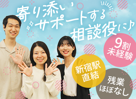 人事アシスタント事務#未経験歓迎#残業ほぼなし#年休123日#新宿駅直結#直行直帰OK#服装自由