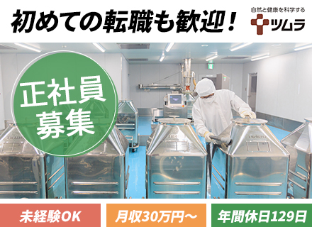 製造職（医薬品メーカー）/未経験歓迎/1年目月収30万円可/年休129日/賞与あり/転勤なし/最新ロボット技術