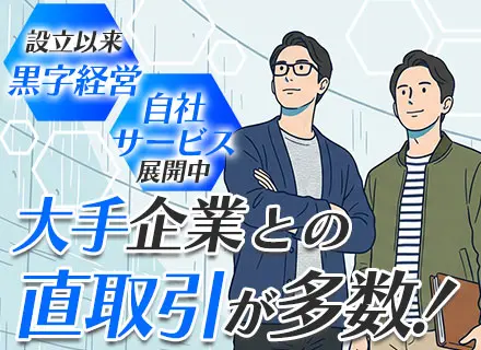 開発エンジニア／直請け8割／リモート＆フレックス／横浜勤務／定着率95％／家族・住宅手当あり／設立50年以上