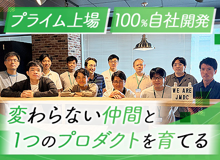 自社バックエンドエンジニア/健康経営優良法人/フレックス制/週2～3在宅/自社プロダクトを扱う/残業少なめ