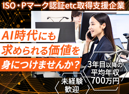 情報セキュリティコンサルタント◇未経験歓迎◇住宅手当◇有給取得率100％◇入社3年目以降の平均年収700万円