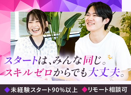 webデザイナー◆未経験90%以上◆研修6ヶ月◆年休125日以上◆残業月5h◆私服ネイル自由◆リモート相談可
