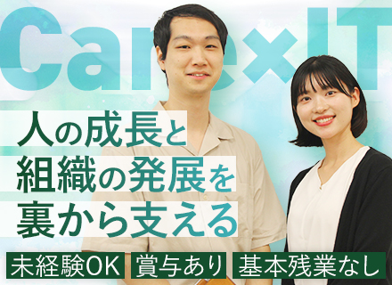 キャリアサポート#人事未経験OK#残業月10h以下#新宿駅直結#年休123日#直行直帰OK