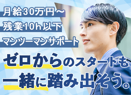 買取営業*完全分業制*残業月10h以下*月給30万円スタート*未経験95%*土日祝休*年休120日