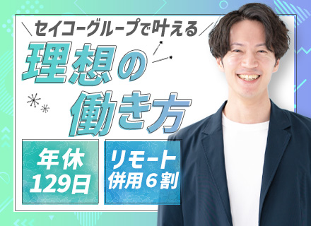 セイコーグループの開発エンジニア|大手上流案件多数*定着率9割*賞与年2回*福利厚生充実*1h単位の有給OK