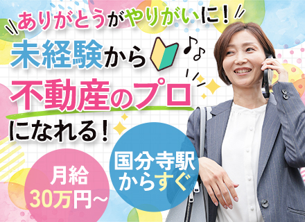 反響営業｜未経験歓迎｜完全週休2日｜年休120日以上｜飛び込み・テレアポ・ノルマなし｜年収1,500万円も可