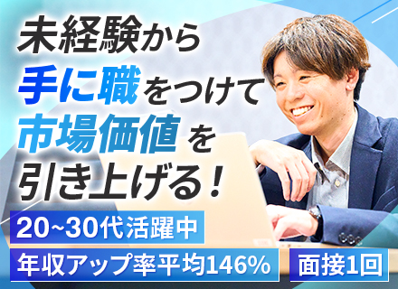 施工管理アシスタント◆未経験歓迎◆月給30万円～◆土日祝休◆年休125日◆年収UP率平均146%◆全国募集/H