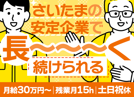 生産管理│年収450万〜／残業月15h程度／土日祝休・年休120日以上／転勤無