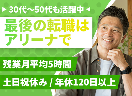 インフラエンジニア/40代50代歓迎/残業月平均5時間以下/有給取得率87.4％/転勤なし/リモートOK