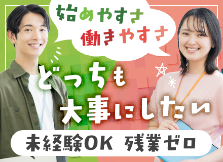 事務*完全未経験OK*土日祝休み*基本残業ゼロ*服装・髪型・ネイル自由*賞与年3回支給