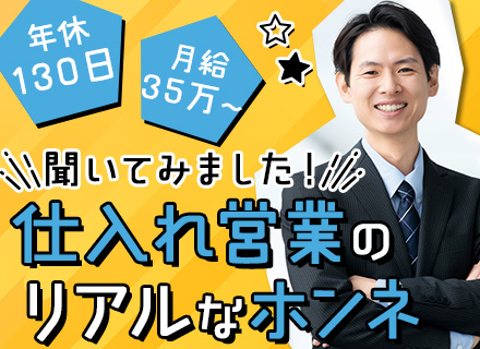 不動産仕入営業#未経験歓迎#年休130日#月給35万円〜#年収1000万円も可#9連休あり#転勤なし