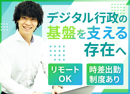 事務系総合職(経理・経営企画等)*賞与4.65ヶ月*年休120超*時差出勤可*週1在宅*転勤無*国家公務員準拠