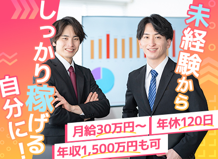不動産エージェント｜年収1,500万円可｜入社5年で年収800万円可｜研修充実｜飛び込み・テレアポ・ノルマなし