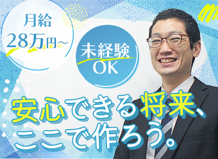 金融事務｜未経験OK｜月給28万円以上｜年休121日～｜土日祝休｜最大12連休OK｜有給消化8割｜駅チカ勤務
