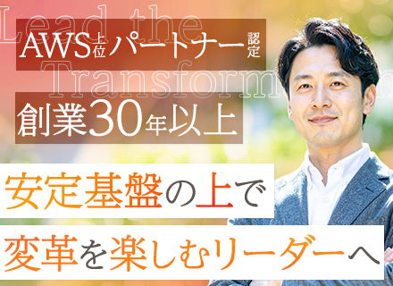 PMPL◆30代～40代活躍中◆U/Iターン歓迎◆自社受託案件拡大中◆年休127日◆残業少なめ  