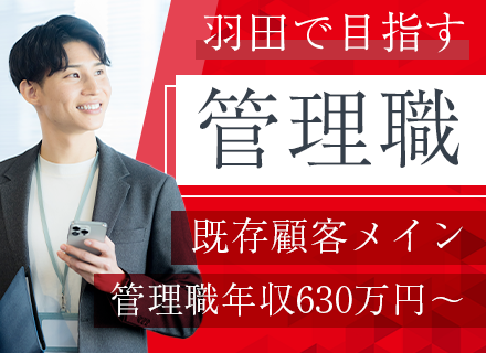 ルート営業／業界未経験OK／残業月10時間程度／土日祝休み／カフェエリアあり／賞与3ヶ月分支給実績あり