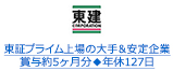 東証プライム上場の大手＆安定企業 賞与約5ヶ月分◆年休127日