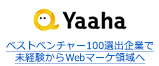 ベストベンチャー100選出企業で未経験からWebマーケ領域へ