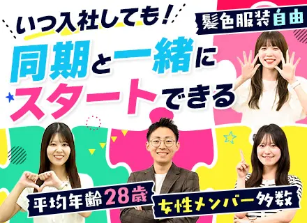 施工管理サポートスタッフ｜未経験入社8割以上｜正社員デビューOK｜月給28万円～｜髪色・服装自由｜年休125日