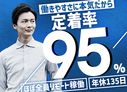 インフラエンジニア｜年休135日｜残業月3.5h以下｜リモート案件多数｜前給保証｜定着率95%｜全員が毎年昇給