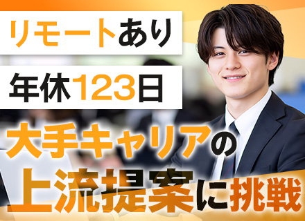 インフラエンジニア#リモート案件あり#構築実務不問#みなし残業代なし#年休123日