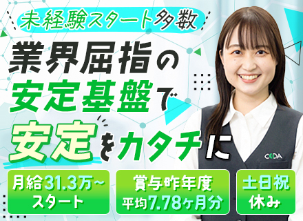 自社システムの提案営業*月給31.3万〜*既存顧客100%*商談同行有*年休121日*賞与昨年度7.78ヶ月分