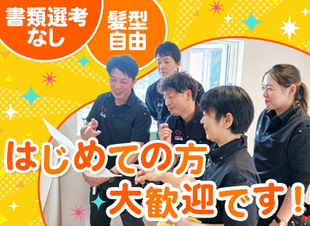空室清掃スタッフ｜応募者全員面接｜ほとんどが未経験からのスタート｜残業月10h以下｜髪型自由｜マイカー通勤OK