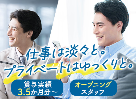 受入・誘導スタッフ*未経験歓迎*土日祝休み*月残業約10h*賞与年約3.7か月分*社会・地域貢献*ブランクOK