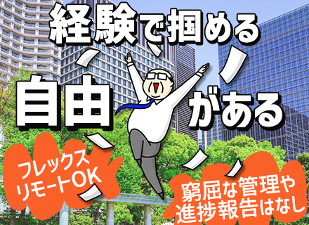 開発エンジニア■100％自社内開発■フレックス制■15時退社可■直請け■賞与年2＋決算賞与あり■リモートOK