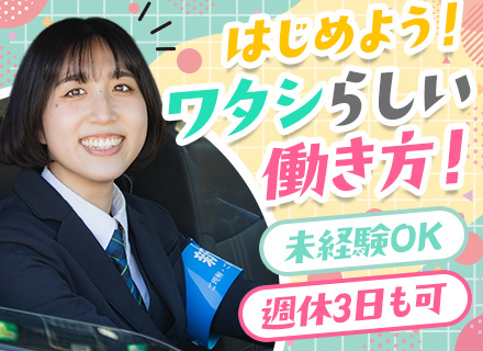 タクシードライバー/週休3日もOK/副業OK/未経験歓迎/無料駐車場完備/月給20万円以上保証