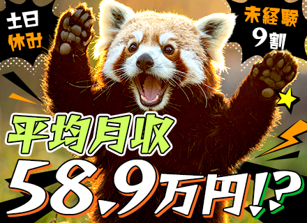 買取スタッフ◆平均月収58.9万円◆スマホで撮影・送信◆未経験9割◆土日休み◆20～30代活躍◆面接1回