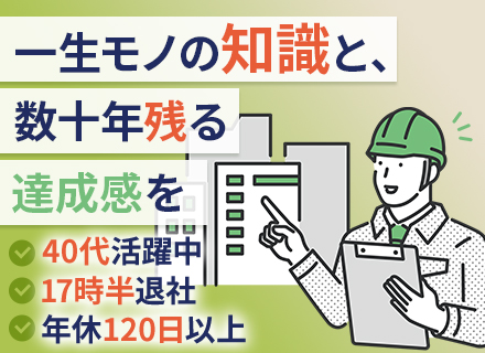 測量／土地家屋調査補助スタッフ■未経験OK■40代活躍■賞与年2回■基本土日祝休で年休120日～■転勤無