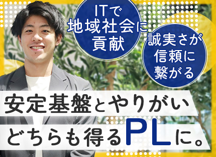 PL#自社内開発メイン#有休取得で奨励金支給あり#リモートあり#年間休日125日#各種手当充実#地域限定選択可