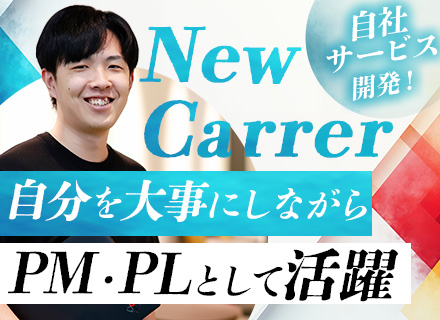 Web開発リーダー（自社開発）#リモート率7割#賞与年5ヶ月分支給#残業10h以下#1時間単位の有給OK