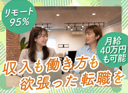 【開発エンジニア】リモート95％/月給40万も可/最大還元率100％/営業×代表×エンジニアメンター支援