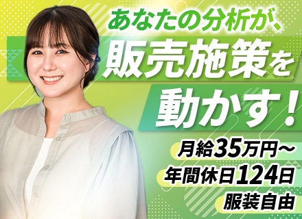 Webマーケティング｜自社ブランド担当◆転勤なし◆年間休日124日◆残業原則なし（19時完全退社）
