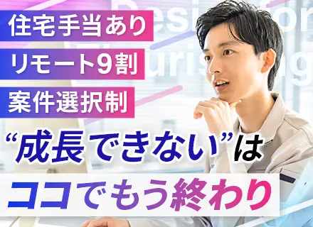 インフラエンジニア*運用保守から構築・設計へ*残業月10.5h*年休127日以上*リモート率9割*定着率97％